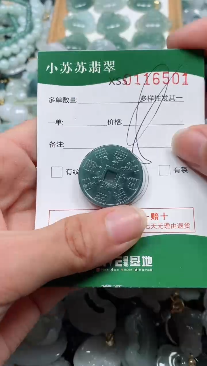 【闪购商品】翡翠颈饰未镶嵌闪购商品0116501