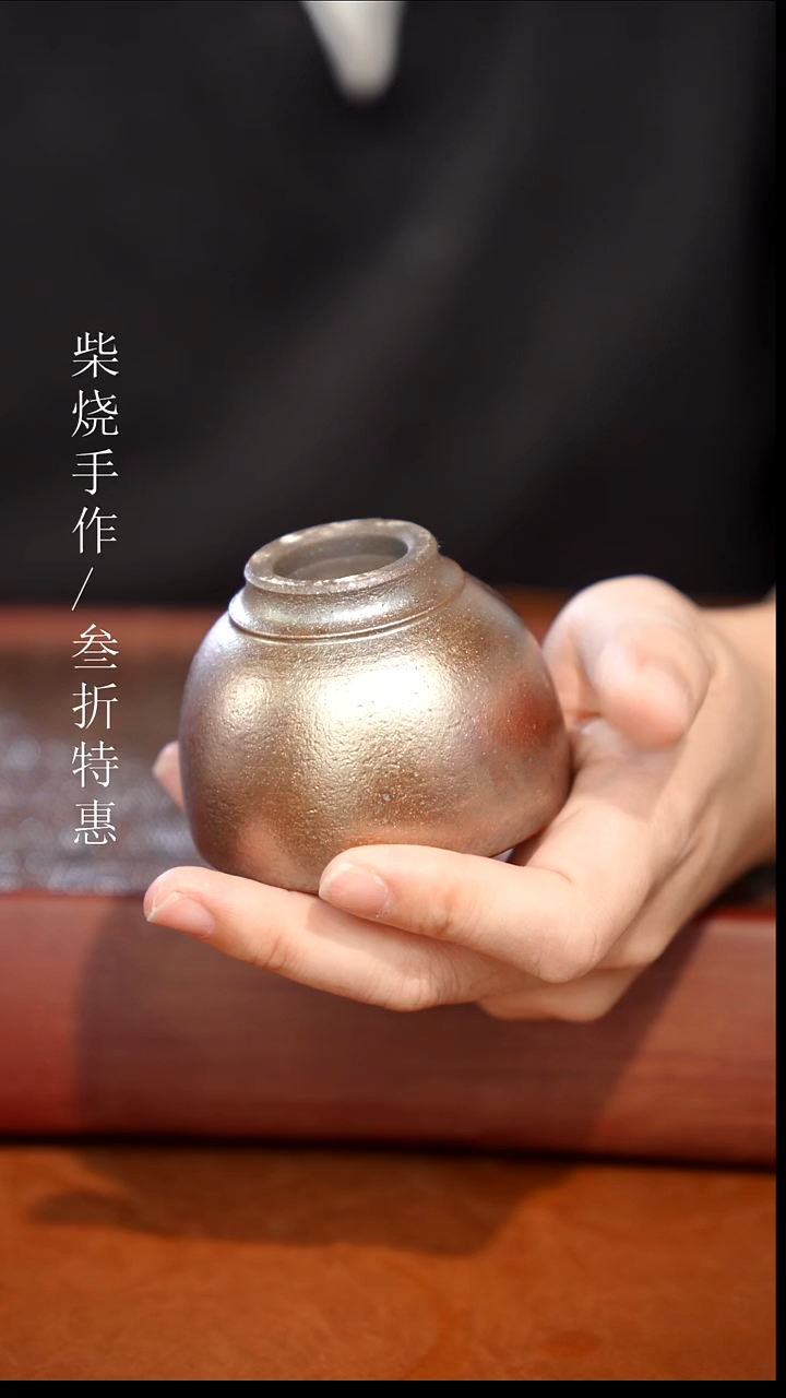 陶瓷奢瓷/瑞寅柴烧茶器（杯子）1921