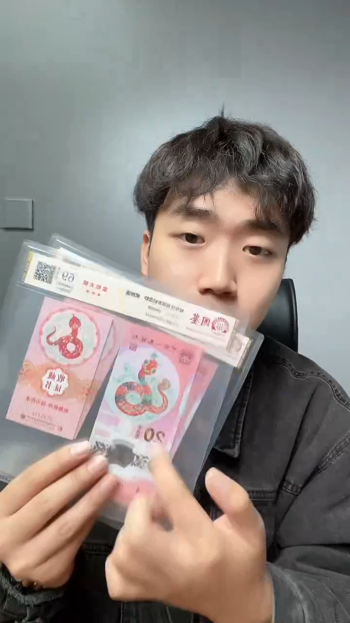 【闪购商品】塑料蛇钞币证合一069666号段带4单张不挑