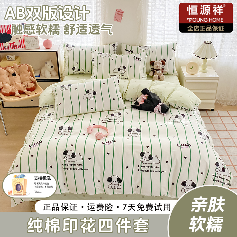 恒源祥2025新款全棉纯棉小清新风纯棉四件套可爱公主风小清新亲肤