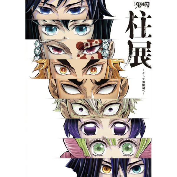 【拆包】【鬼灭之刃】前往无限城 柱展 柱百景 恋柱 蜜璃 时透