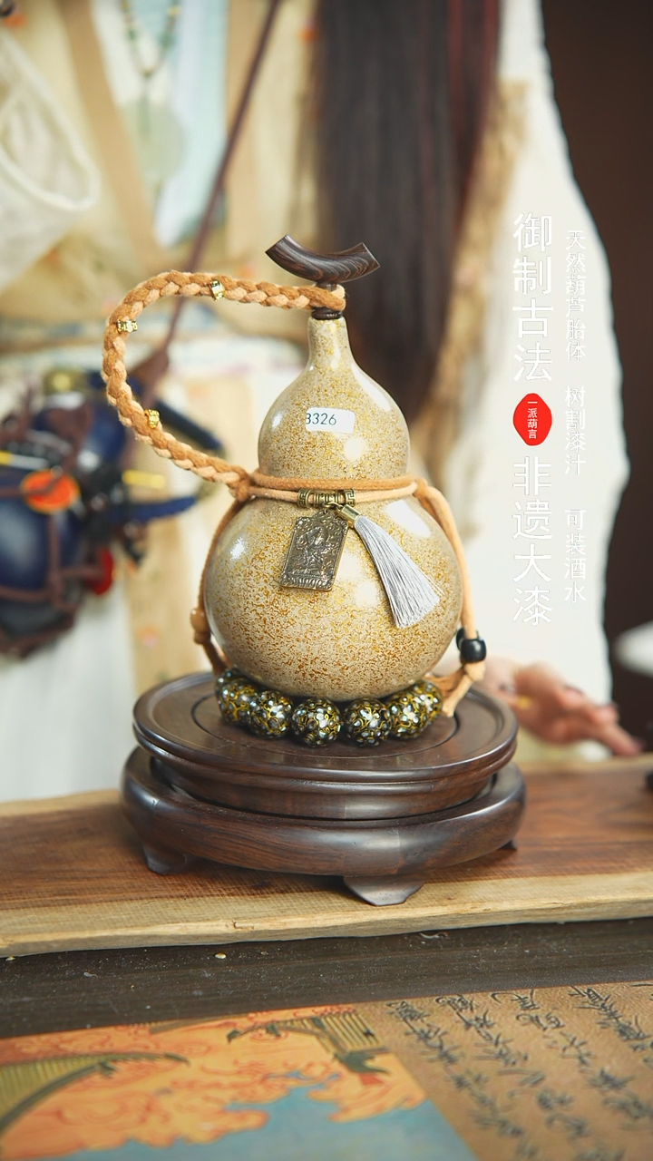 【闪购商品】326号璐璐精选500ml左右大漆酒葫芦