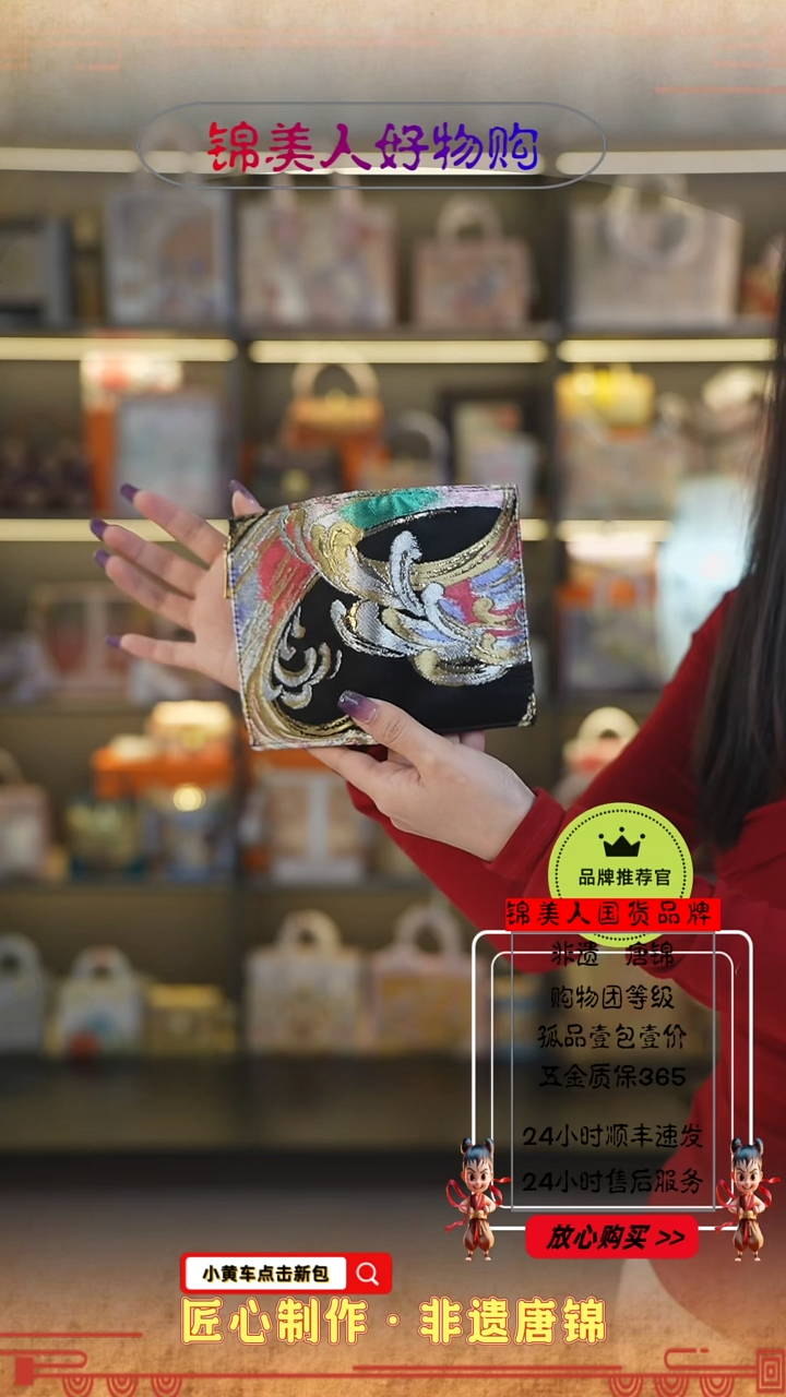 【闪购商品】织绣蕾蕾非遗唐锦好物节钱包41