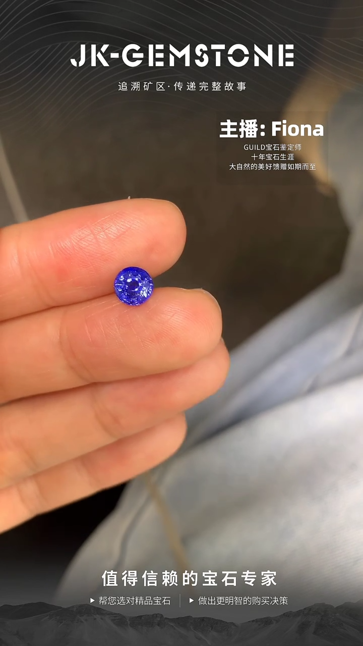 【闪购商品】蓝宝石裸石未镶嵌圆形浓艳精品矢车菊1.34ct