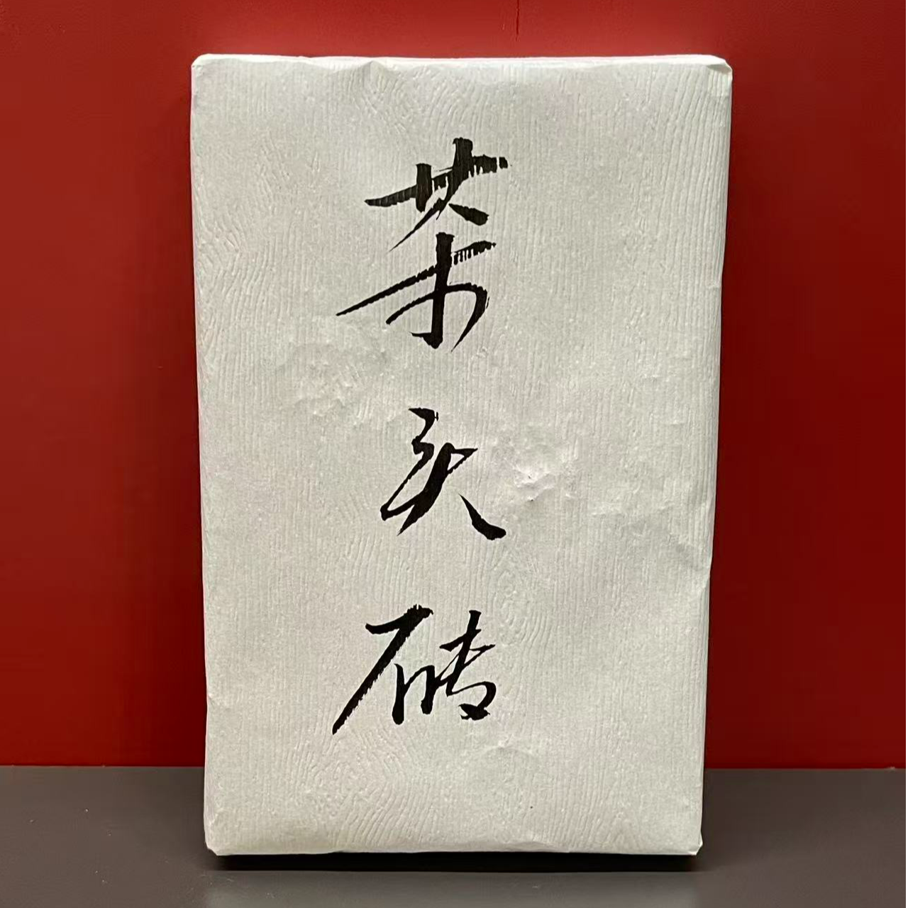 《懿仓号严选》懿仓号茶头集茶头砖250g熟砖普洱熟茶