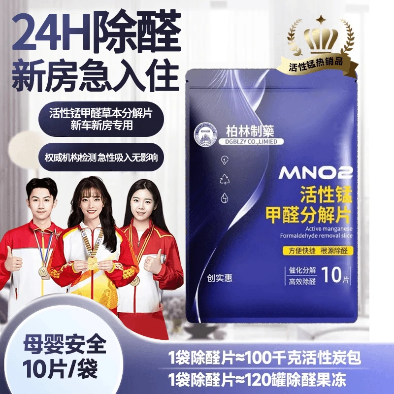 【央妈推荐】活性锰甲醛分解片神器新房车家用室内除异味甲醛清除剂