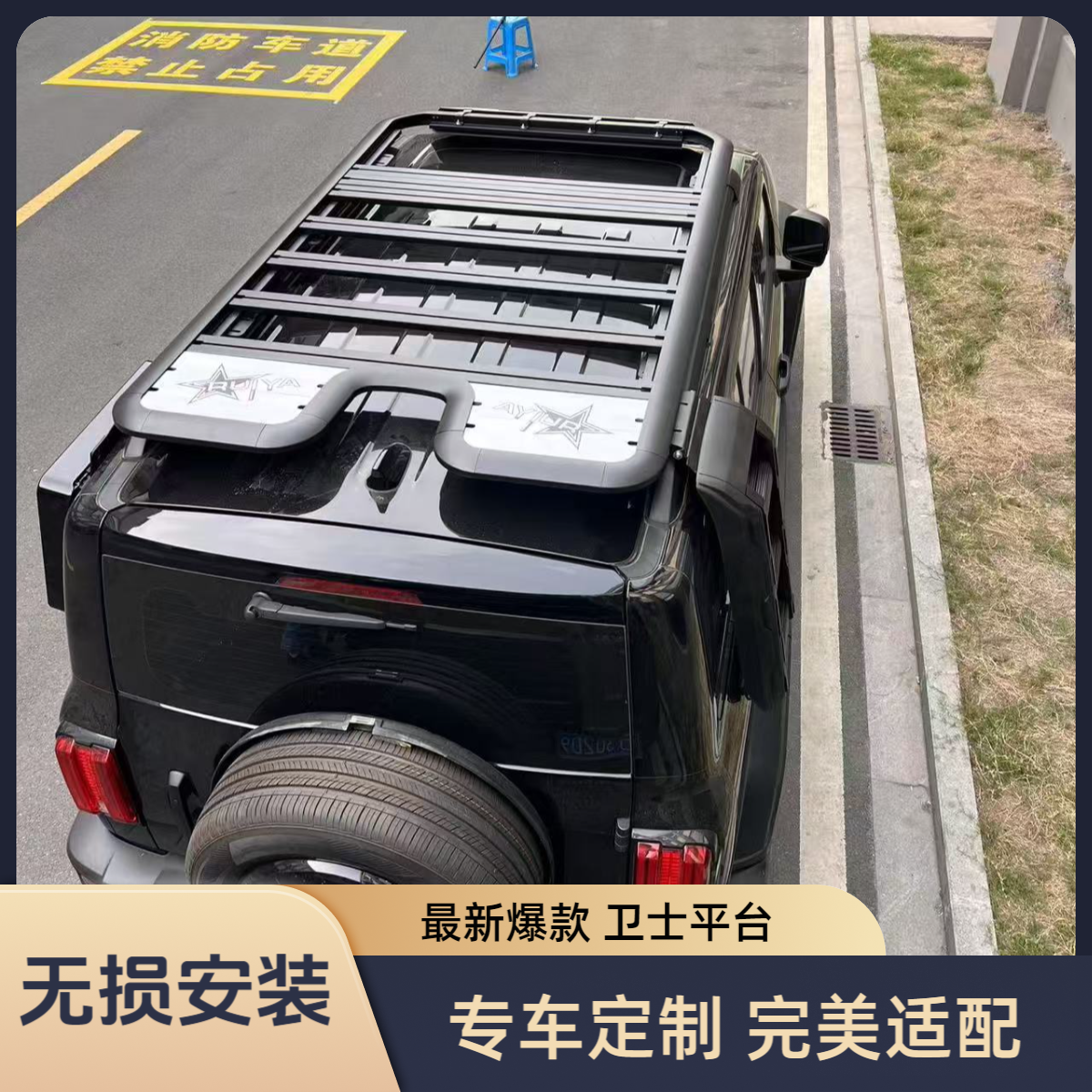 SUV通用车顶平台铝合金行李架 无损安装 专车专用