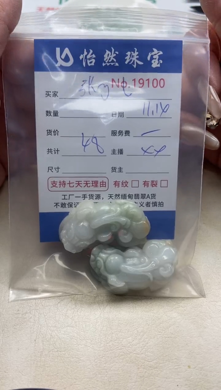 散珠翡翠张****?单：19100