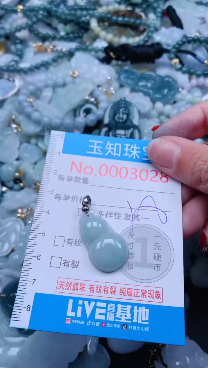 【闪购商品】翡翠吊坠(不含链)未镶嵌3028