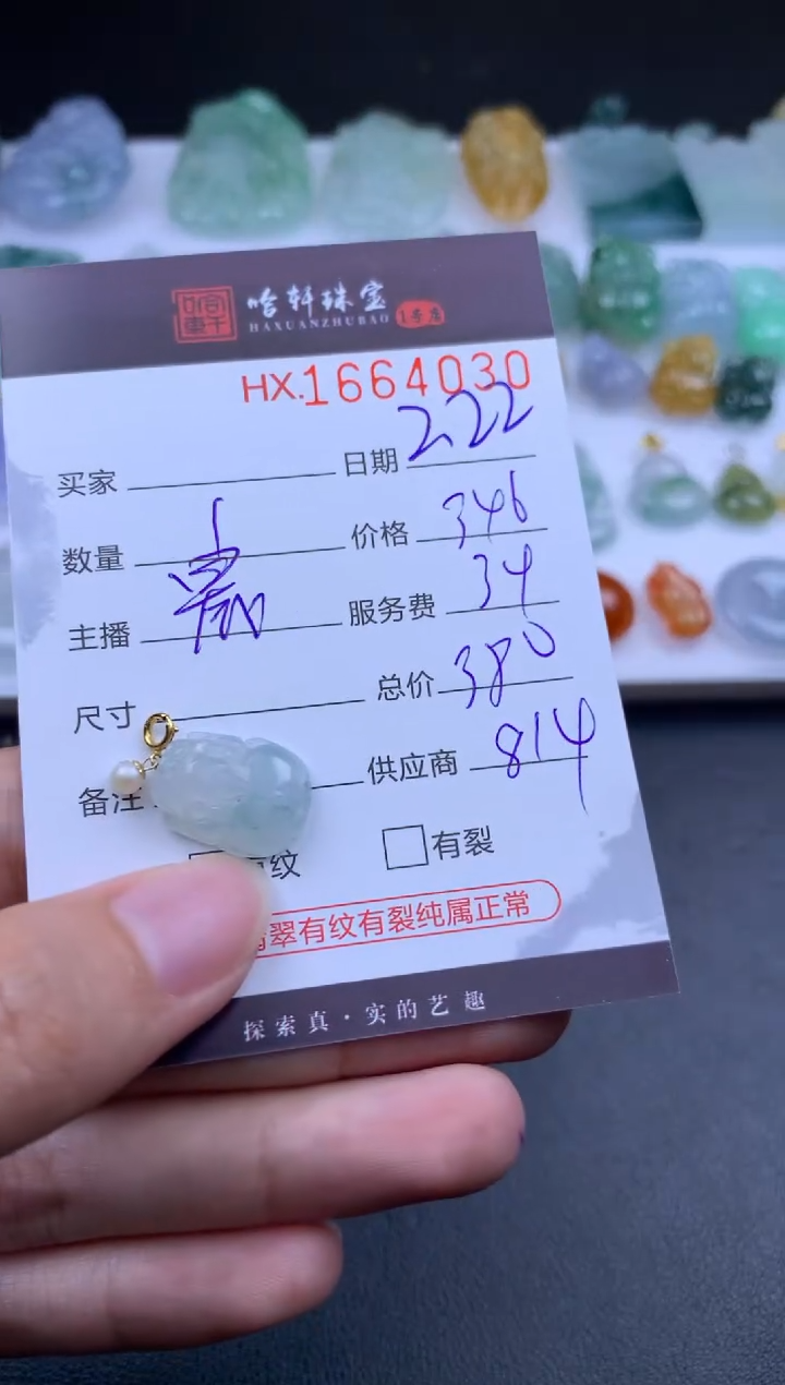 【闪购商品】翡翠挂件未镶嵌哈轩 挂件1