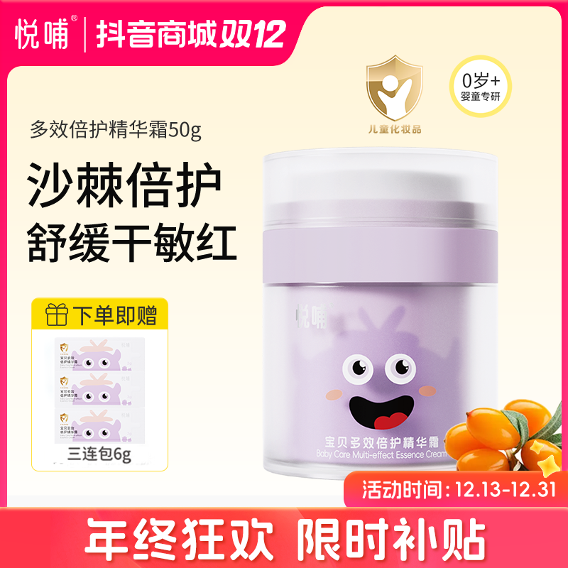 【宝宝面霜】悦哺秋冬季新生儿爆水霜保湿霜宝宝舒缓润肤儿童面霜