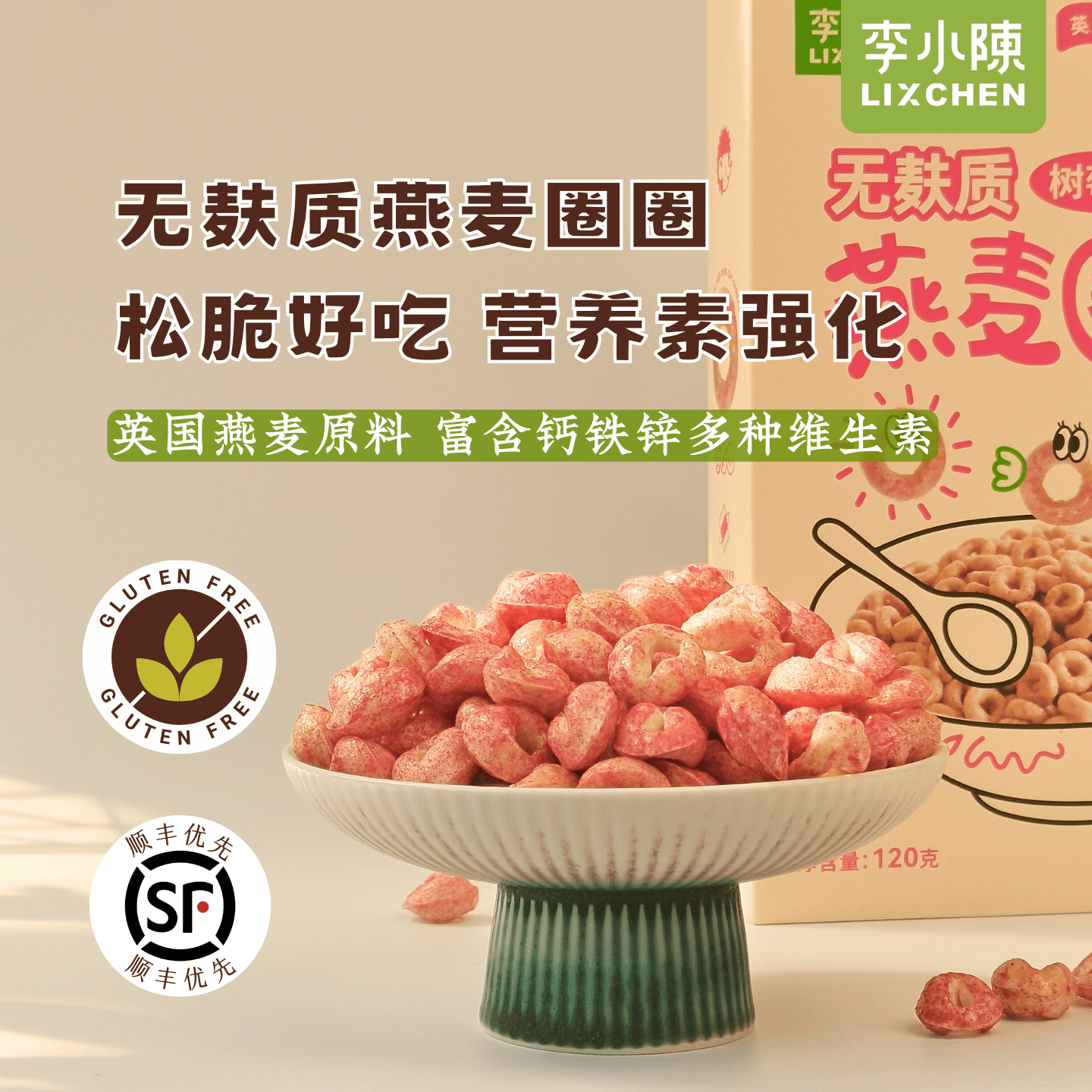无麸质燕麦圈圈谷物圈即食麦片冲饮儿童零食营养早餐即食泡牛奶