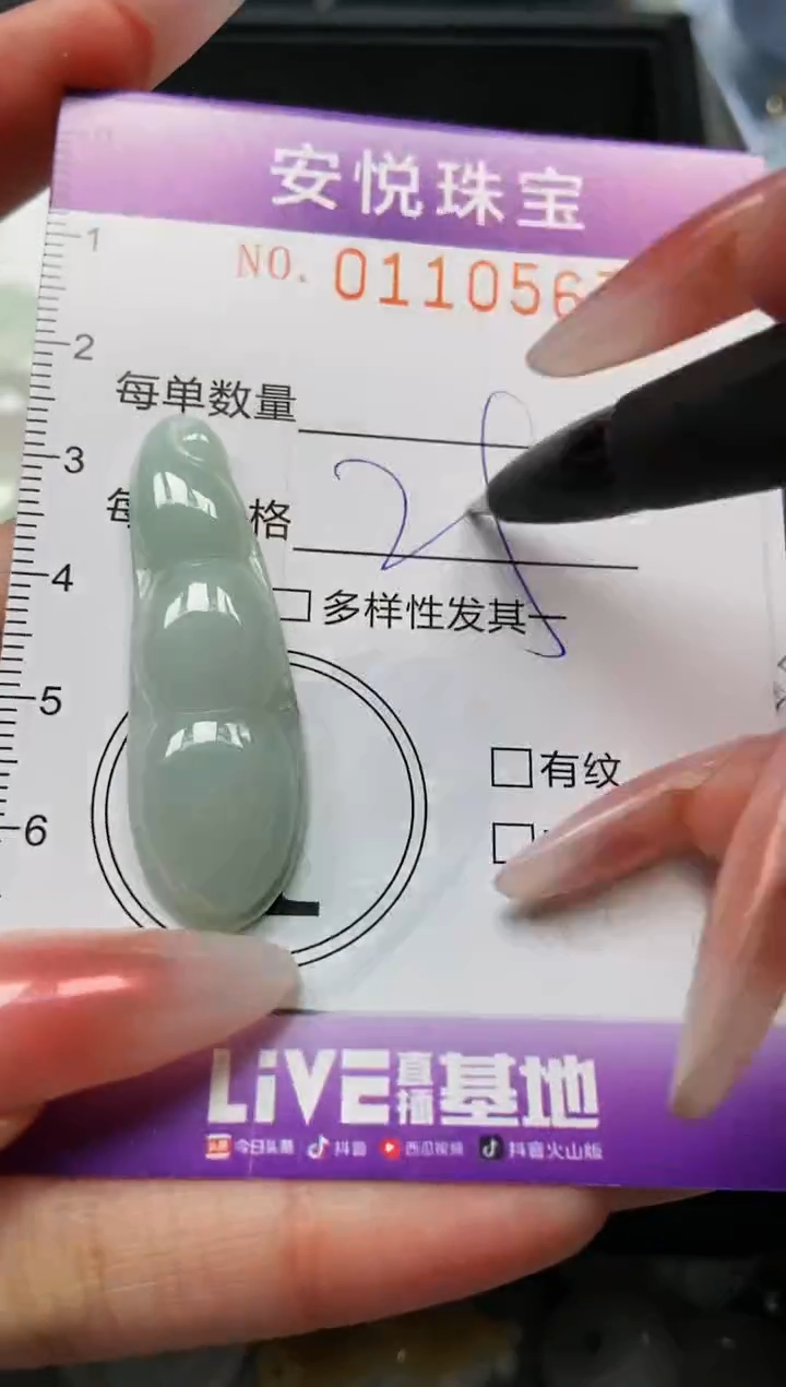 【闪购商品】翡翠颈饰未镶嵌闪购0110567