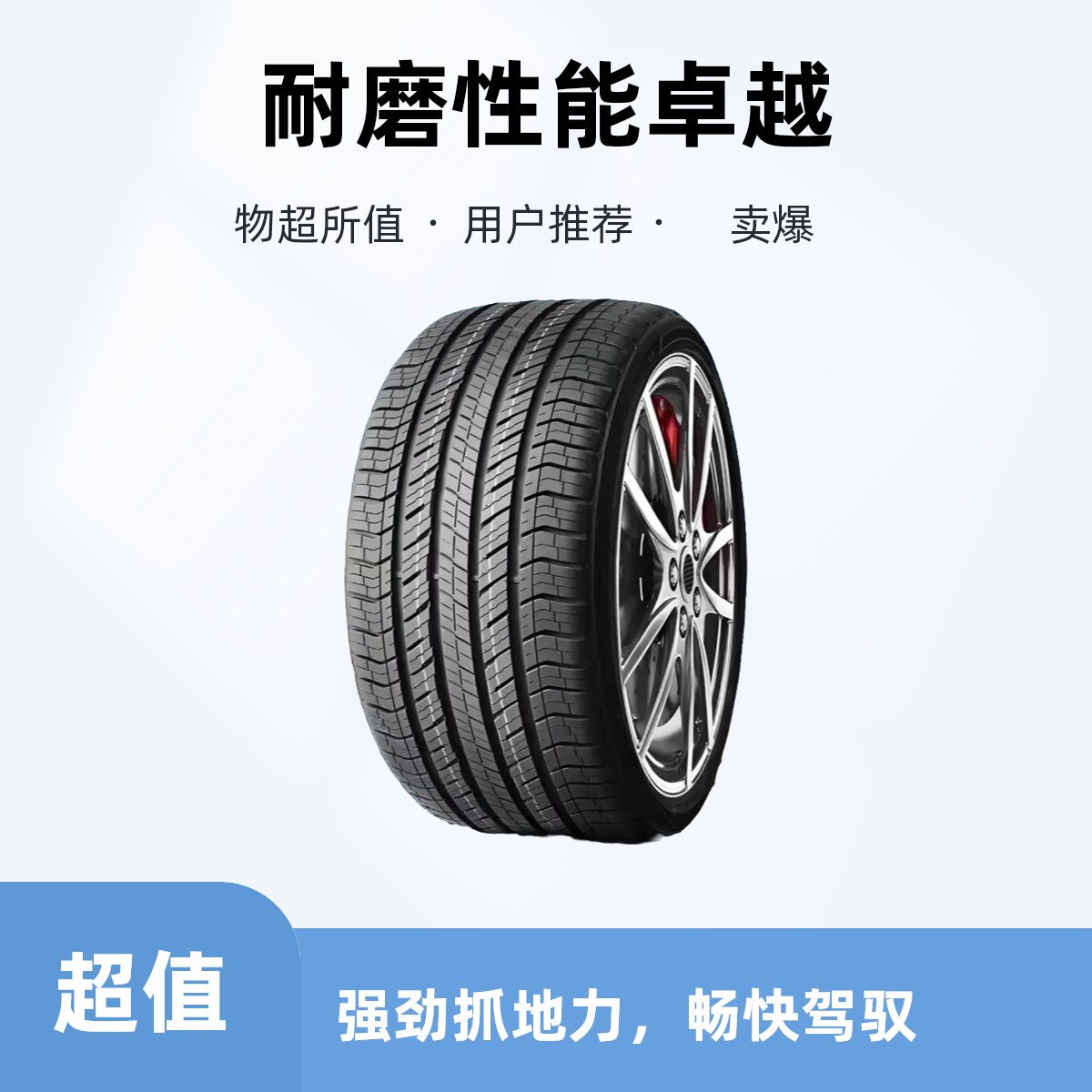 【10号】改价链接静音耐磨轮胎（全新正品）