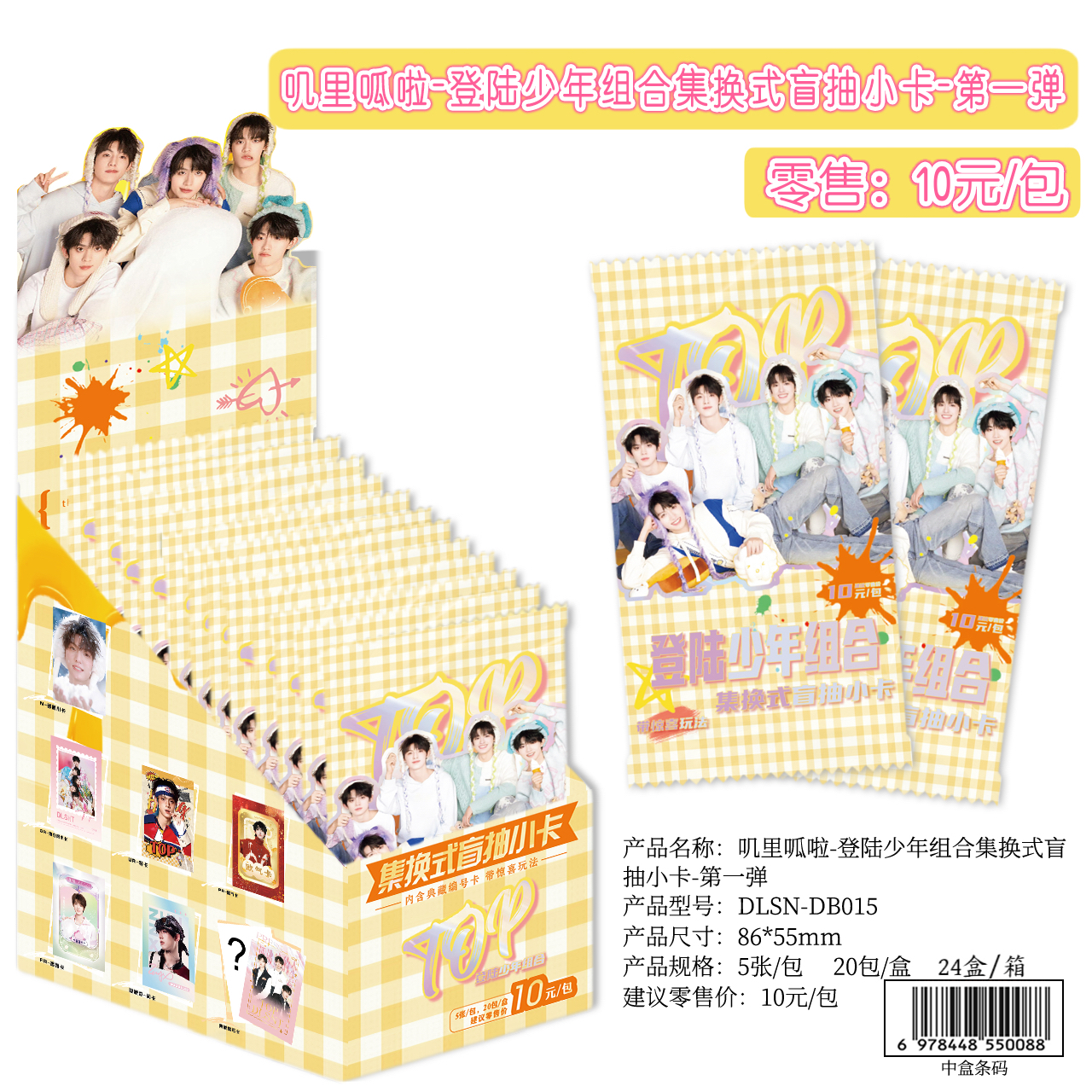 【叽里呱啦二弹】明星集换式盲盒混合周边（弹珠-直播间29.9保底3包）