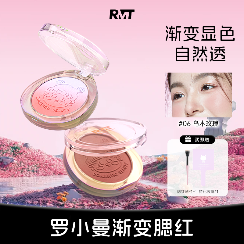 罗小曼渐变腮红网红爆款细腻显色膨胀色返潮复古流光风彩妆好物