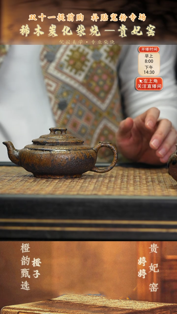 GFY41上新桥 沉香木柴烧九变