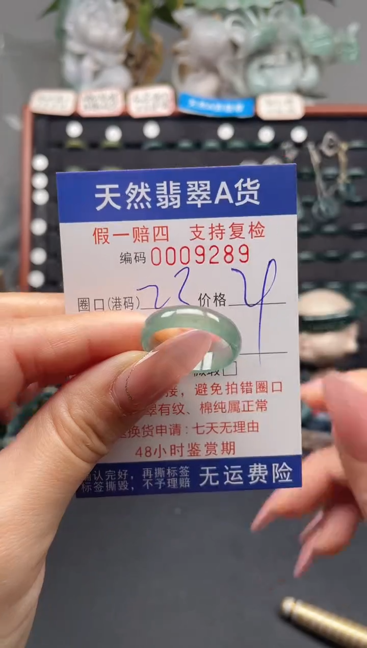 未镶嵌戒指翡翠23*9289