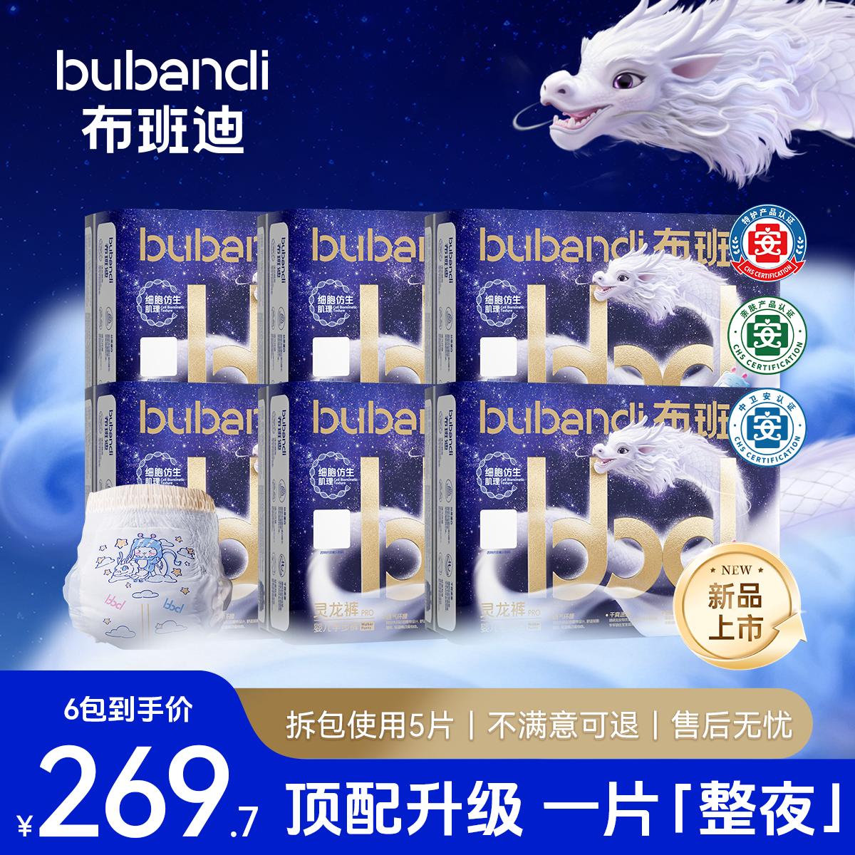 布班迪【灵龙裤Pro系列】拍1发6包亲肤加蚕丝蛋白精华纸尿裤拉拉裤