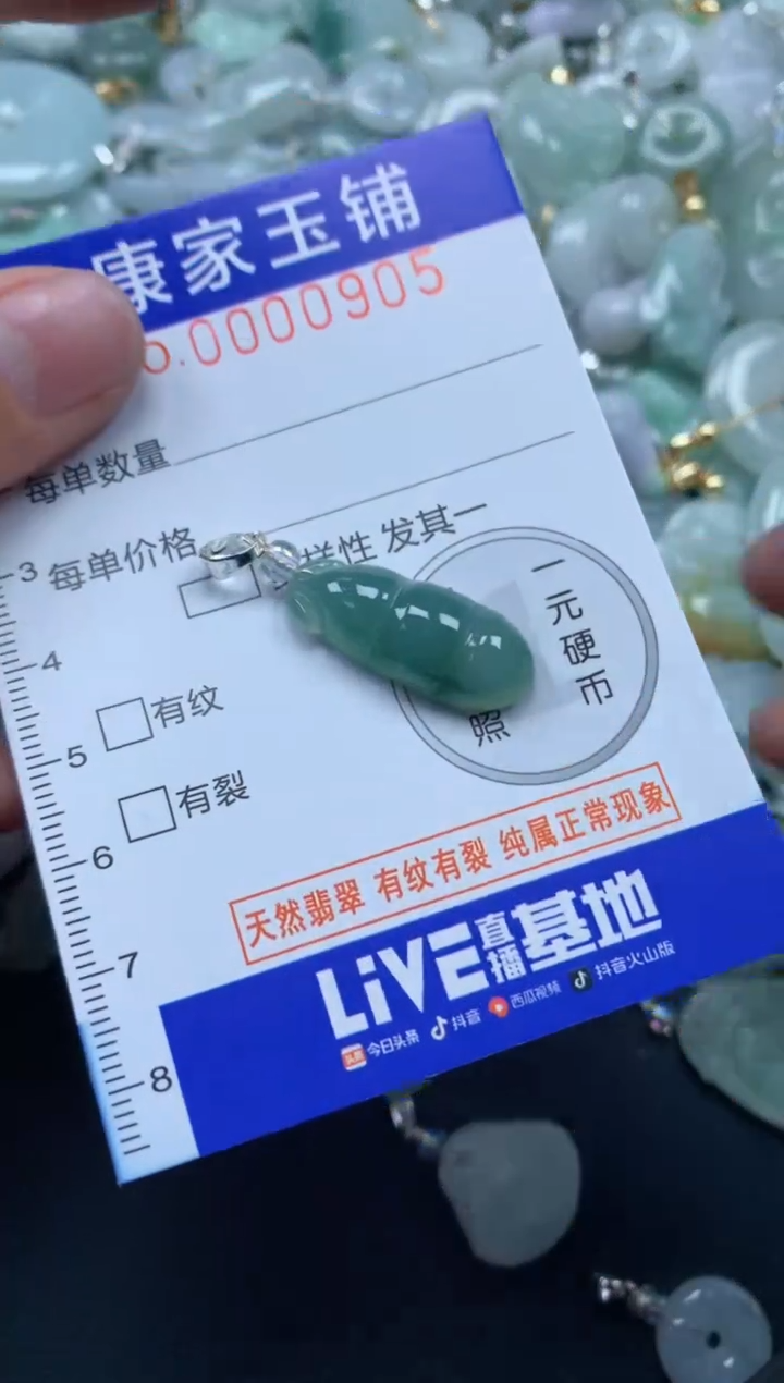 颈饰未镶嵌翡翠905
