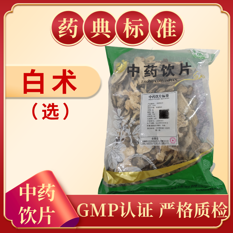 白术（选） 1000g 中药饮片 药典标准 正规GMP 厂家直发 正品500g