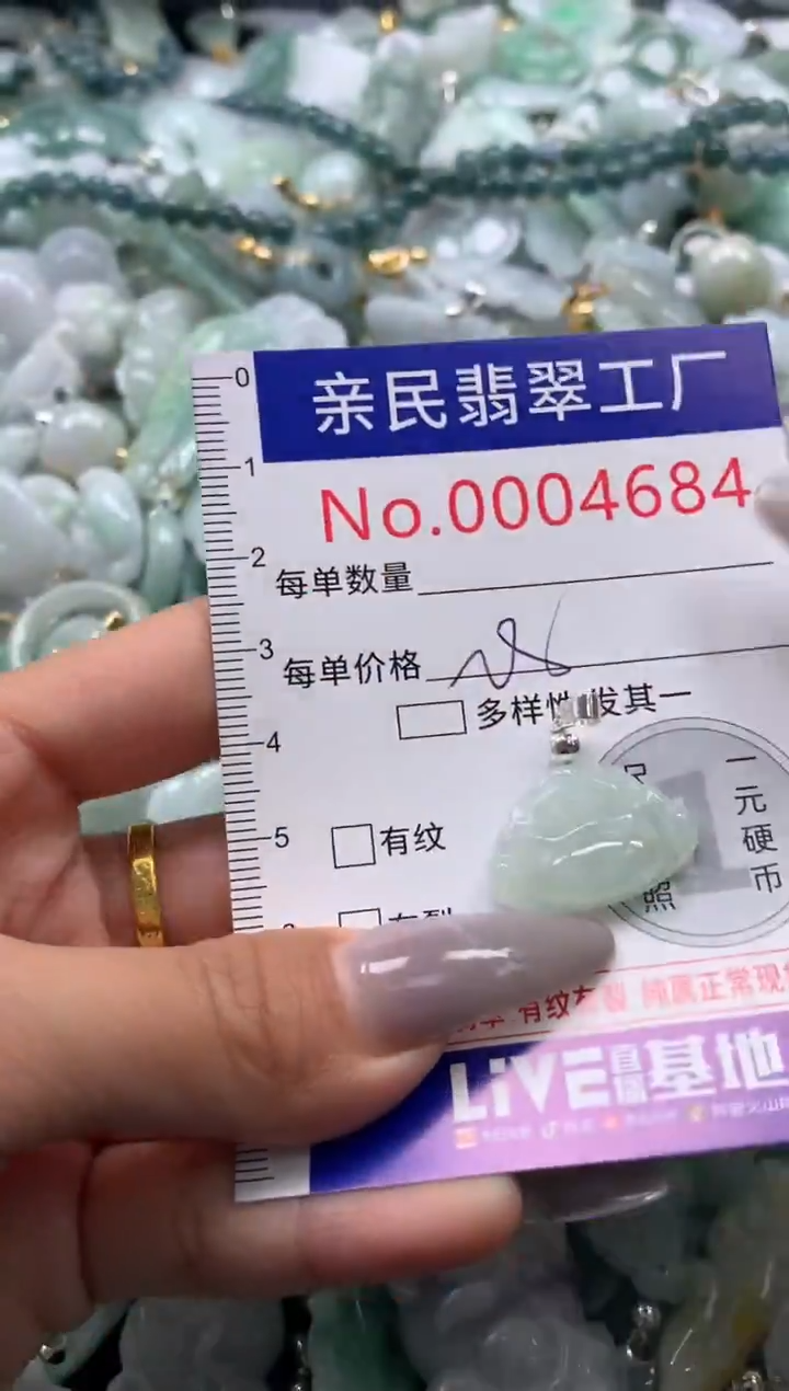 颈饰未镶嵌翡翠4684