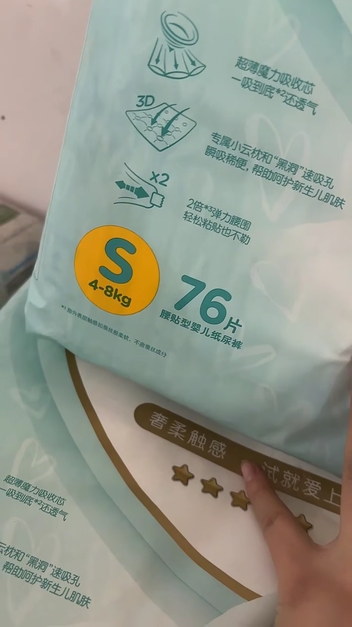 一级棒纸尿裤S76好包26年2月到期