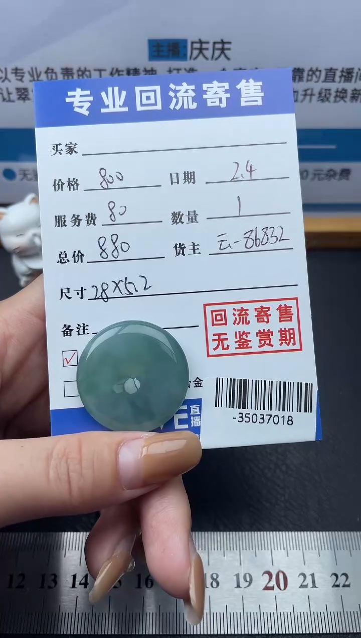 【闪购商品】翡翠颈饰未镶嵌多人-35037018