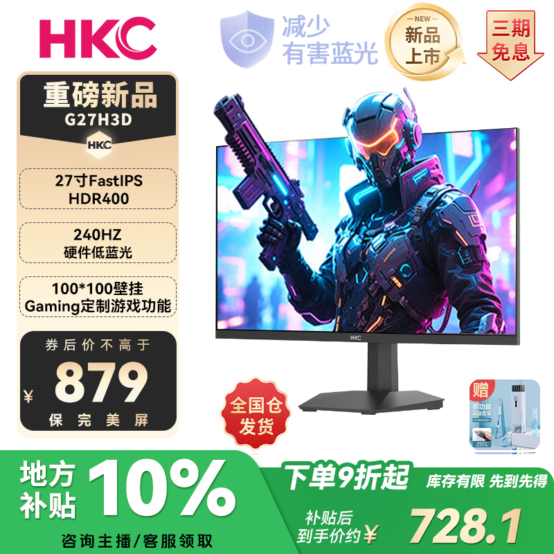 ��������Ʒս��HKC 27��ԭ��240HZ��ѪFastIPS��Ϸ�Լ��羺��ʾ�� 823Ԫ
