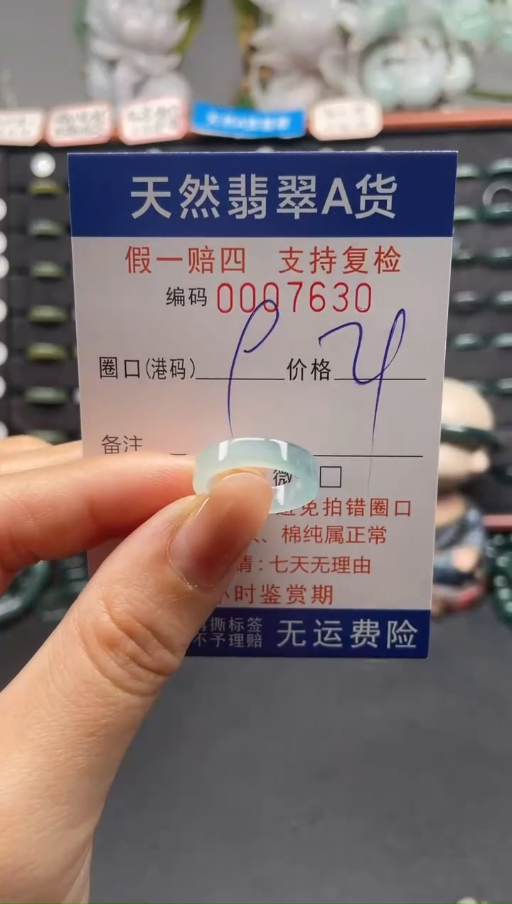 未镶嵌戒指翡翠9*7630