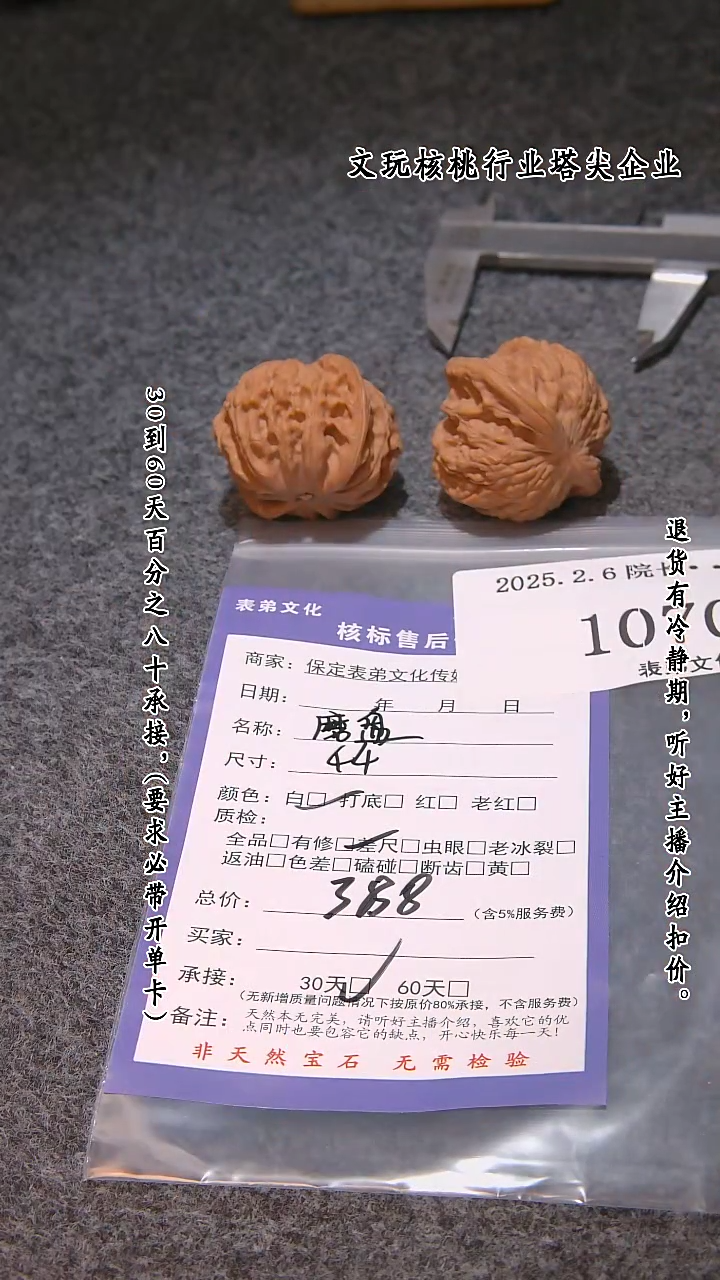 【闪购商品】文玩核桃吊坠1070磨盘