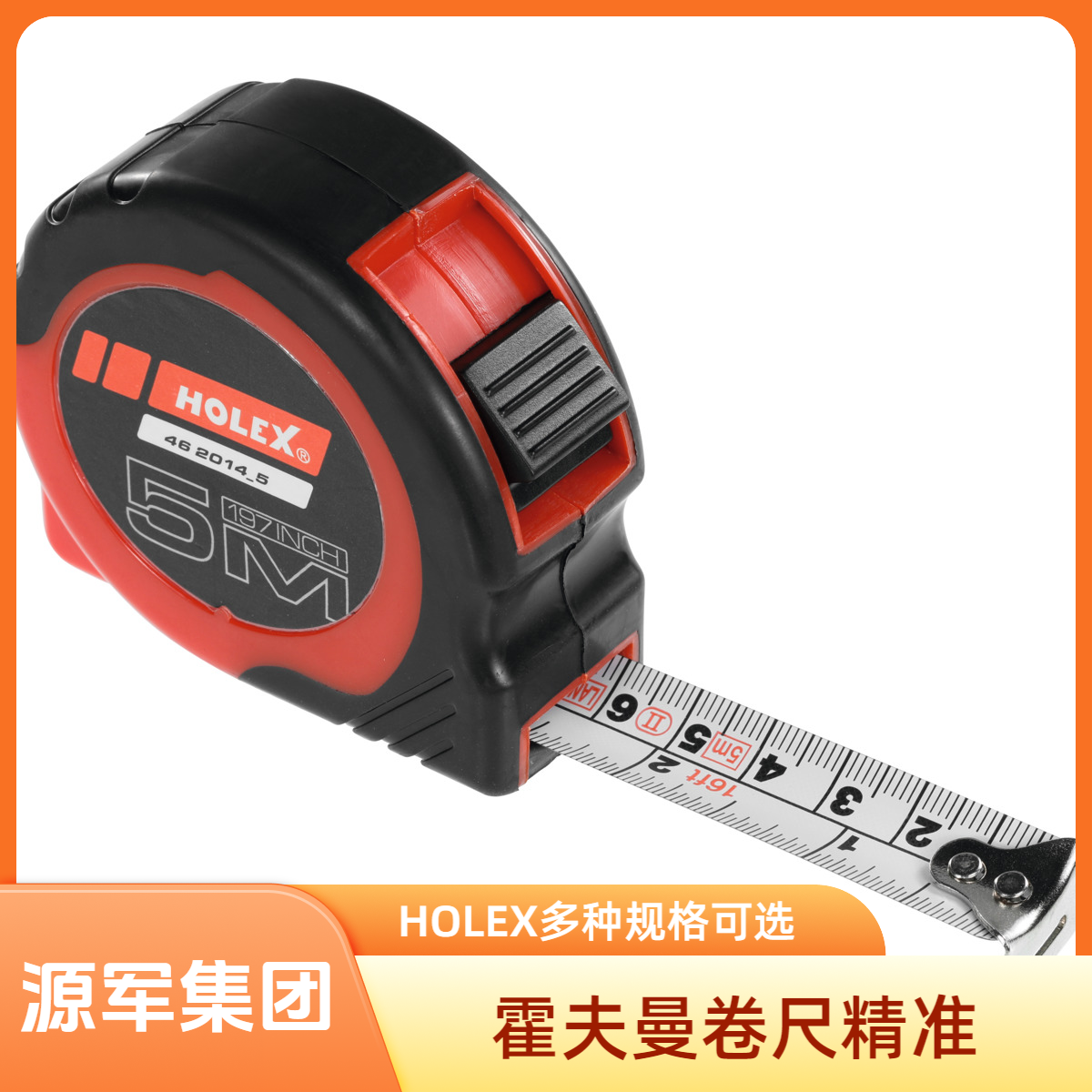 德国霍夫曼HOLEX 卷尺 塑料壳体 自动回缩和停止机构 公英制3m 5m