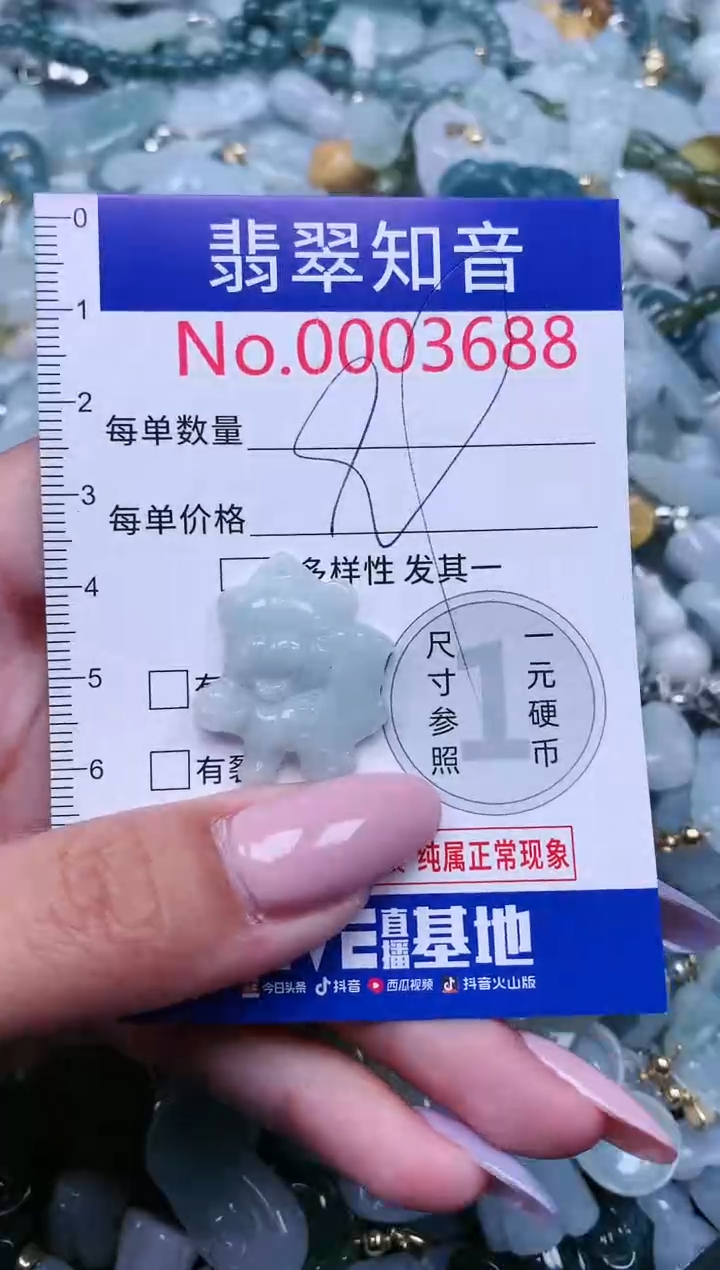 【闪购商品】翡翠吊坠(不含链)未镶嵌3688