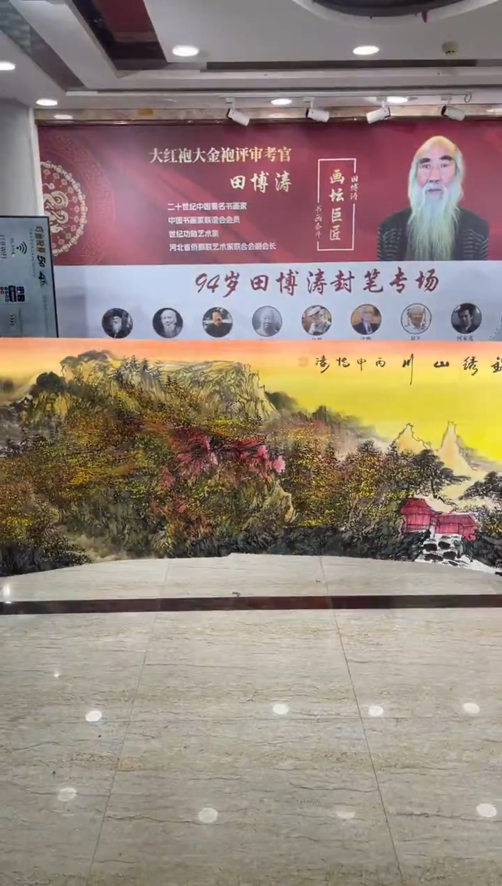 国画田博涛六尺锦绣山川