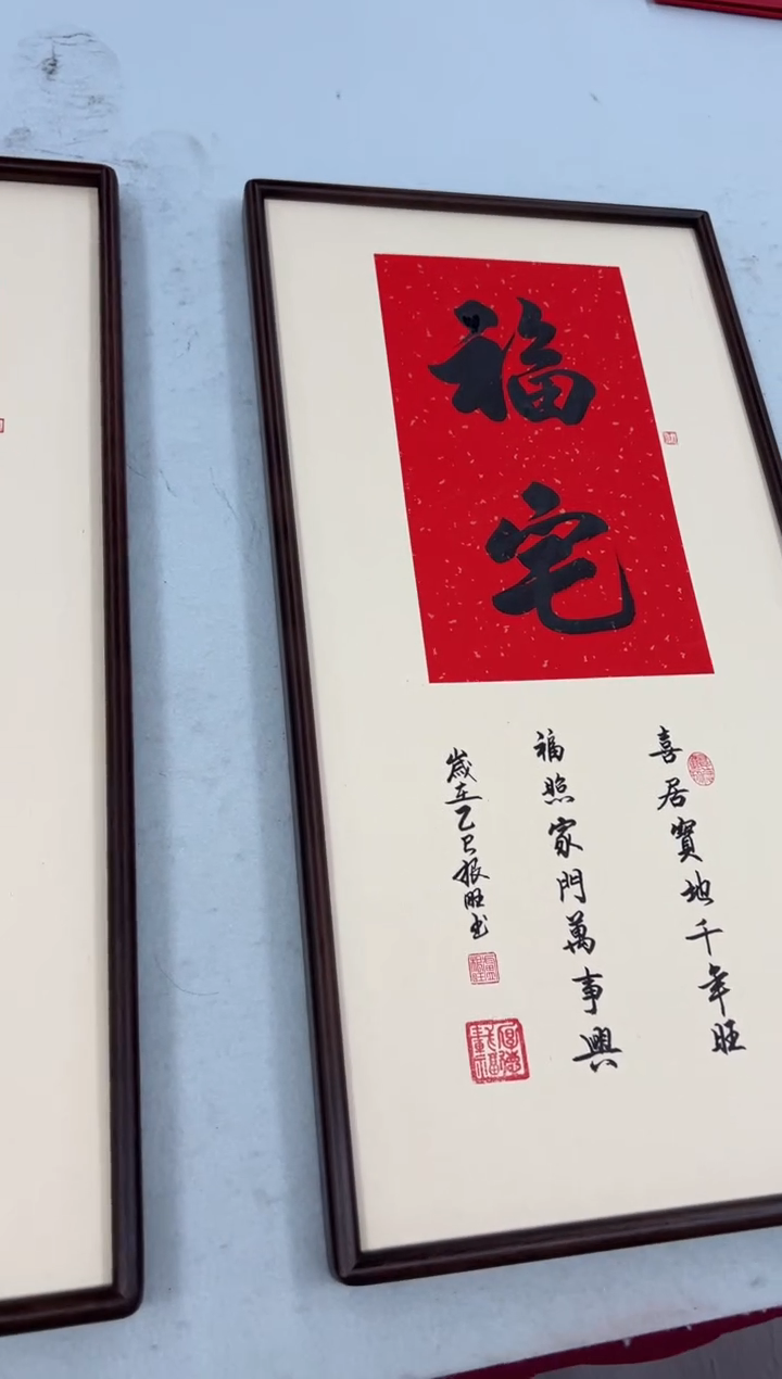 书法《福宅》（实木画框）68*35卢老师亲笔书法字画作品