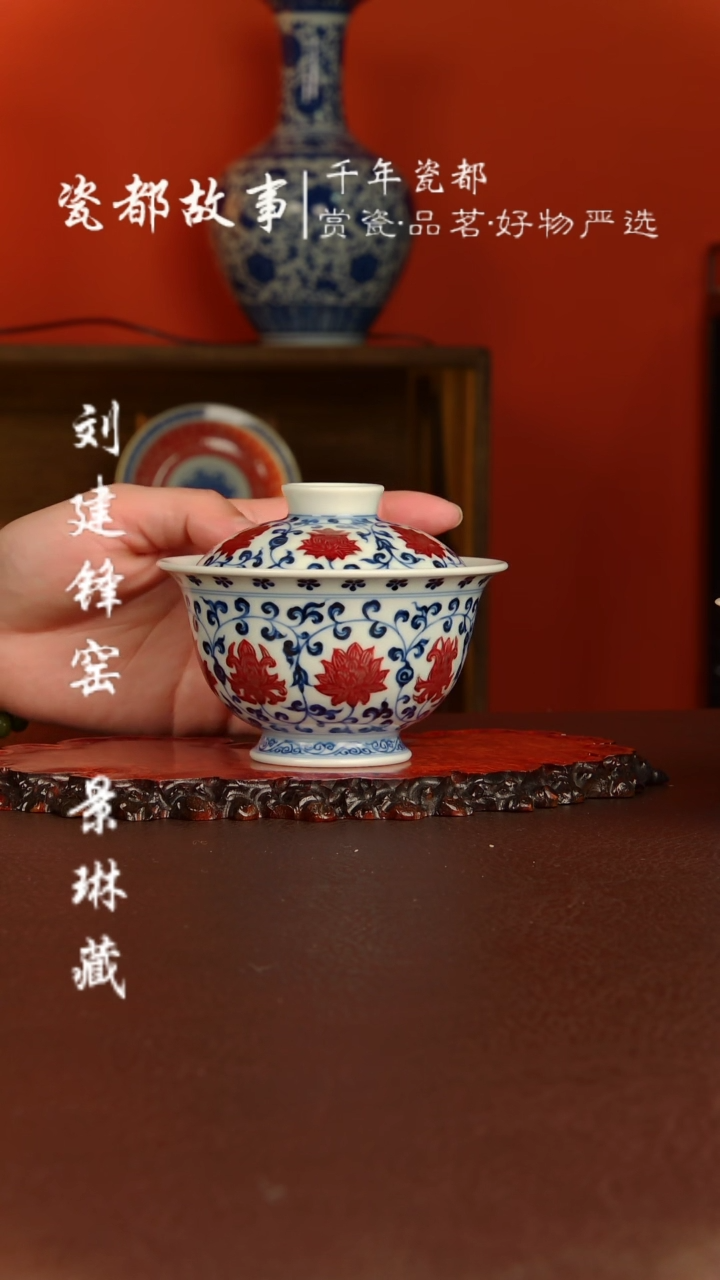 【闪购商品】屹朴堂 青花釉里红缠枝盖碗 内盖有金蝶