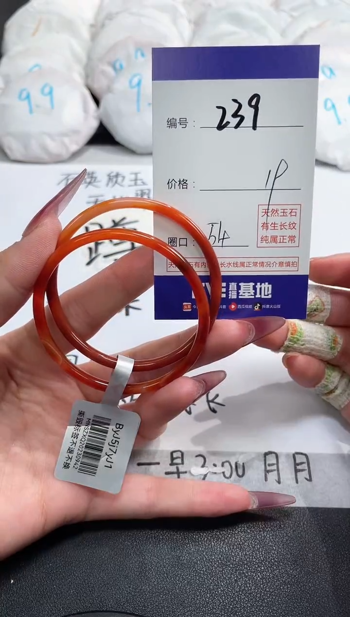 【闪购商品】玛瑙/玉髓手镯未镶嵌239