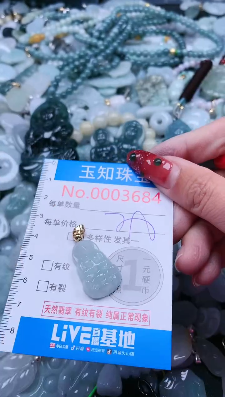 【闪购商品】翡翠吊坠(不含链)未镶嵌3684