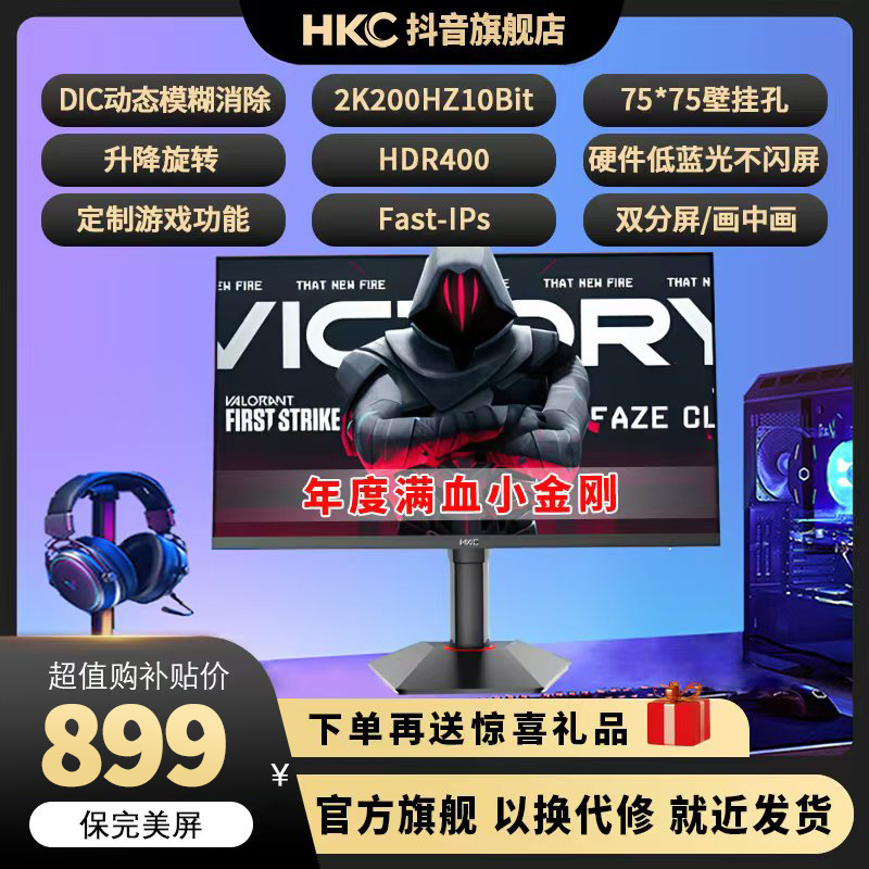 【猎鹰2】HKC G27H2PRO 27寸2K200Hz满血10Bit低蓝光游戏电竞显示器