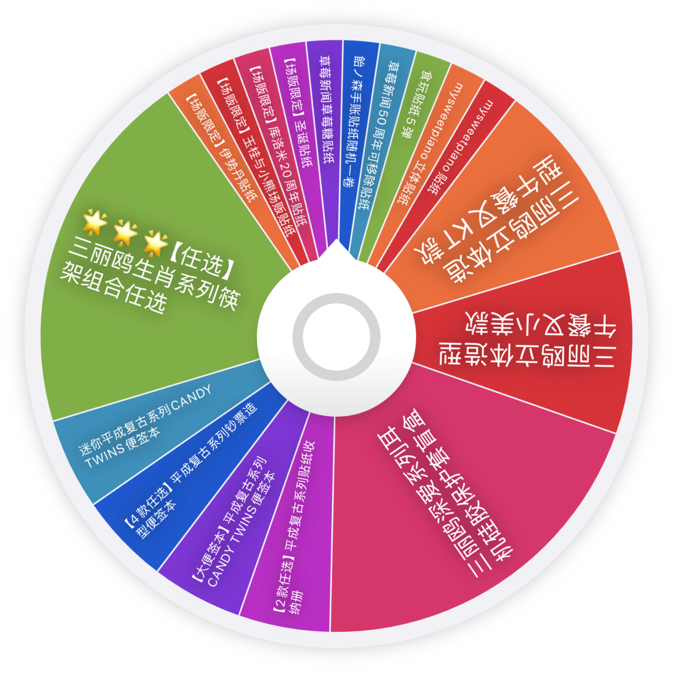 【日谷】三丽鸥实用谷子大转盘