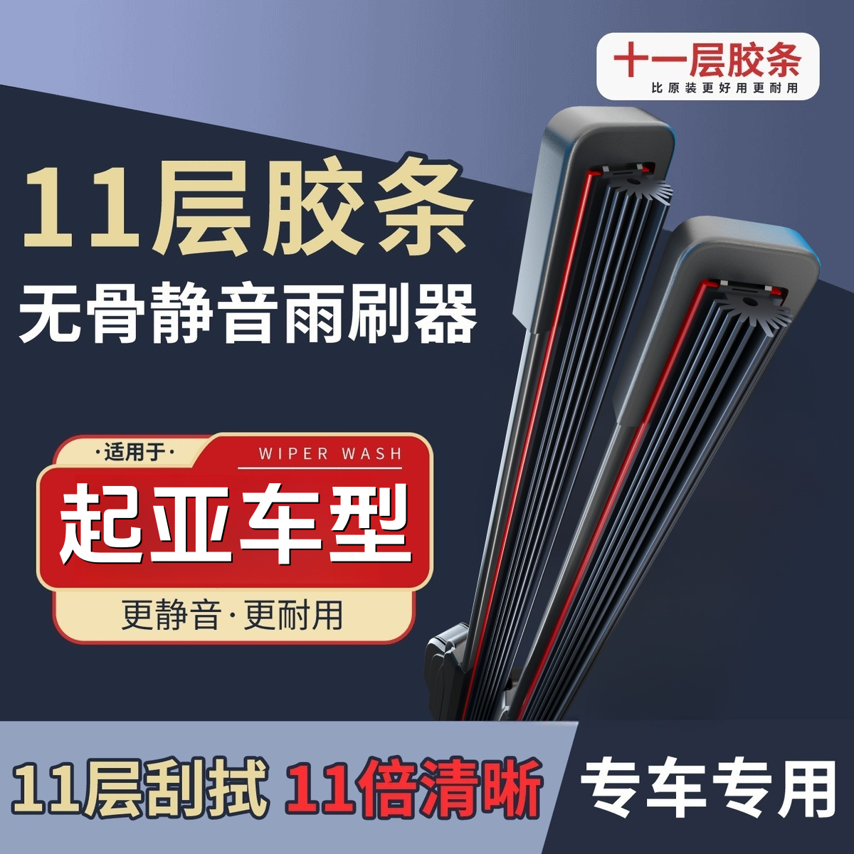 【起亚】K2/K3/K4/K5/KX3/KX5/KX7狮跑索兰托赛拉图智跑雨刮器雨刷
