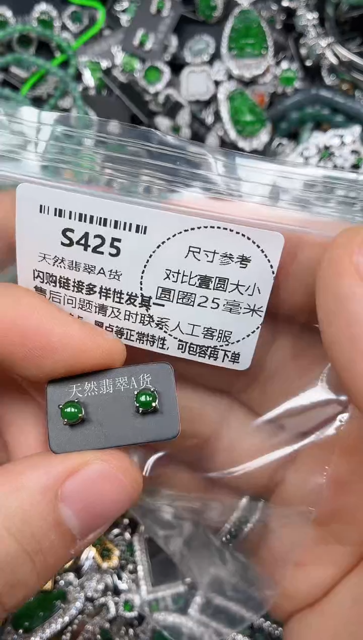 颈饰未镶嵌翡翠S425耳钉