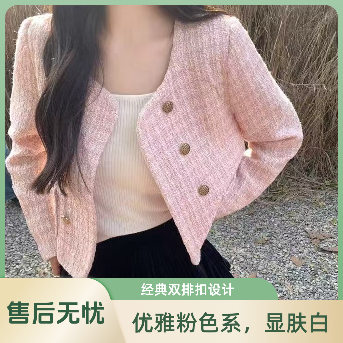 【现货】简约精致气质轻奢小香风外套春秋长袖百搭ins优雅洋气经典