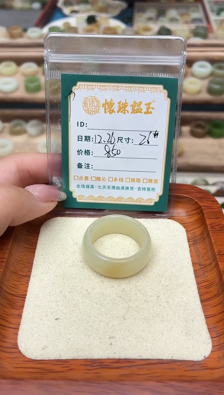 未镶嵌戒圈和田玉惟****负26号