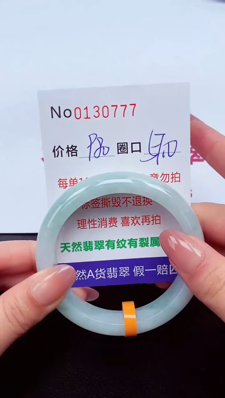 【闪购商品】翡翠手镯未镶嵌  0130777
