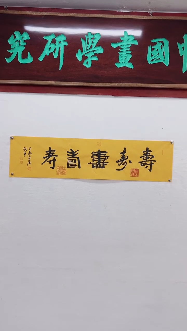 【闪购商品】书法杨领军、徐庐陵-合作作品