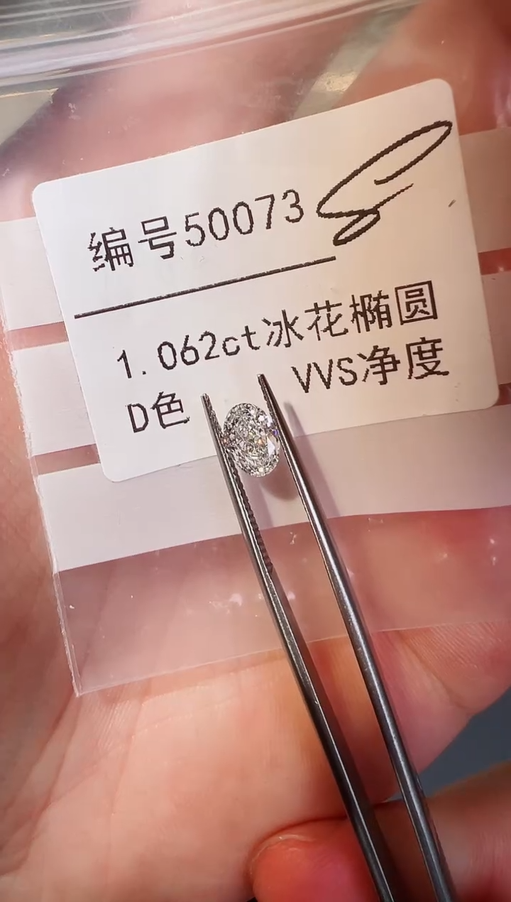 【闪购商品】实验室培育钻石裸石未镶嵌编号50073 1.062ct