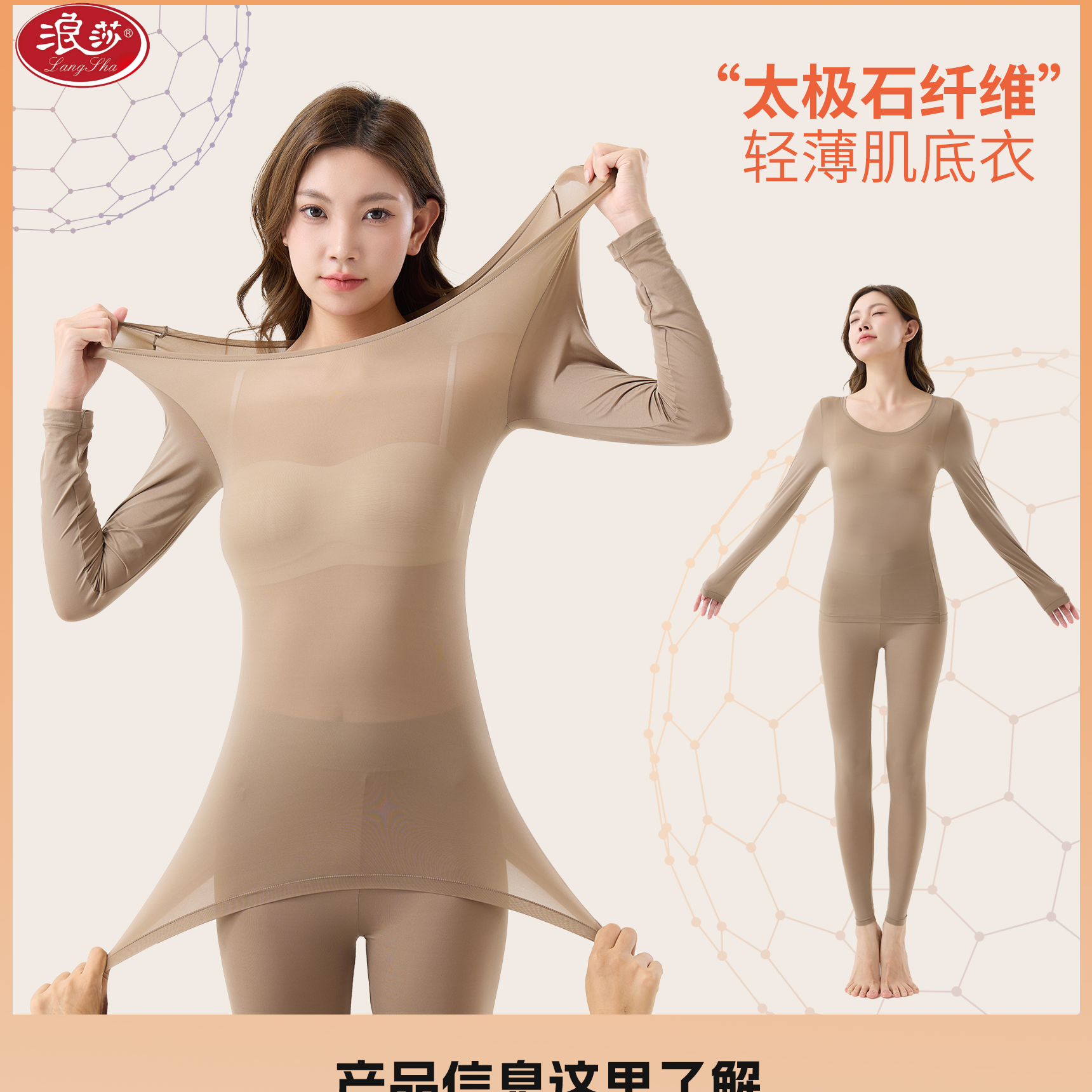 浪莎太极石能量衣H725006