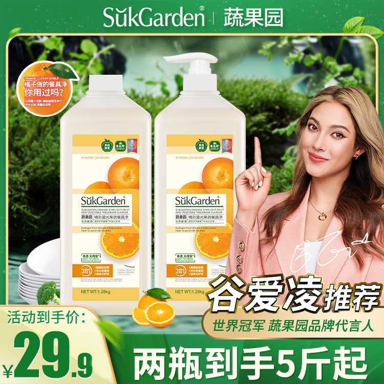 【粉丝专享】3合1蔬果园果蔬餐具净 洗洁精冷水去油清新橘子味