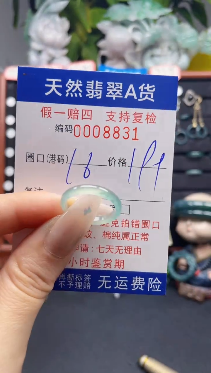 未镶嵌戒指翡翠16*8831